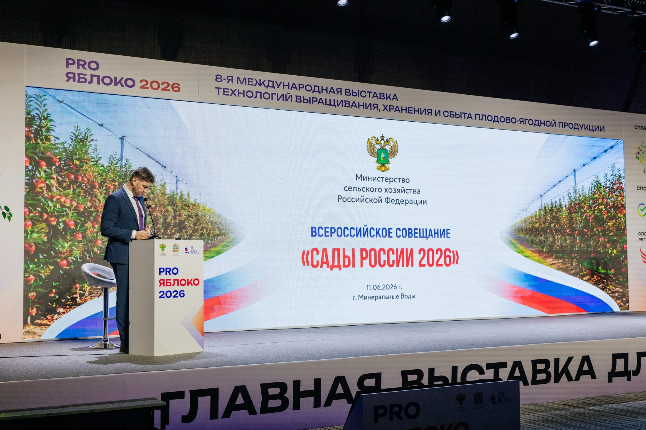 Всероссийское совещание по садоводству на сцене PRO ЯБЛОКО
